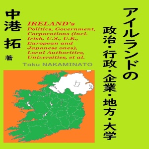 World Solutions LLC; Taku NAKAMINATO; Ireland's Politics, Government, Corporations, Local Authorities, Universities, et al.: Over 15 thousands English footnotes - including those on Irish/US/UK/European/Japanese corporations